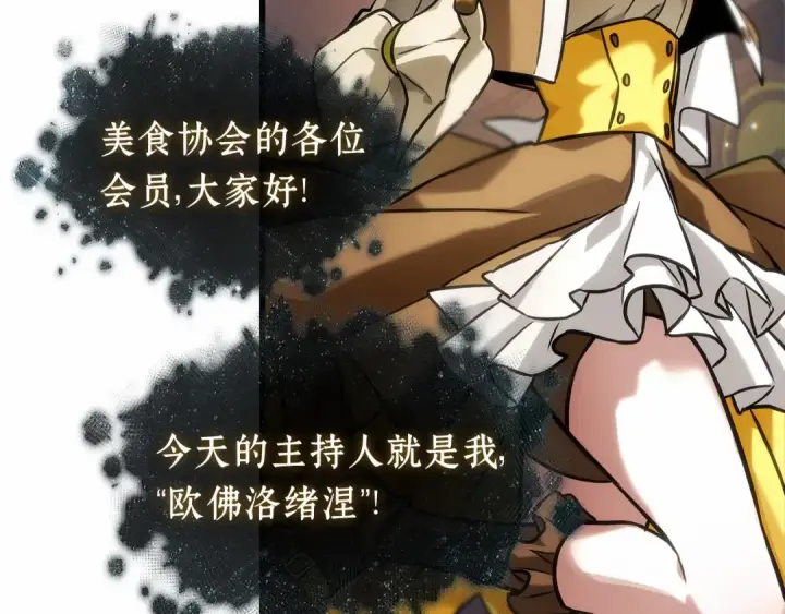 漫画《全知读者视角》272 美食协会（3）第175张图