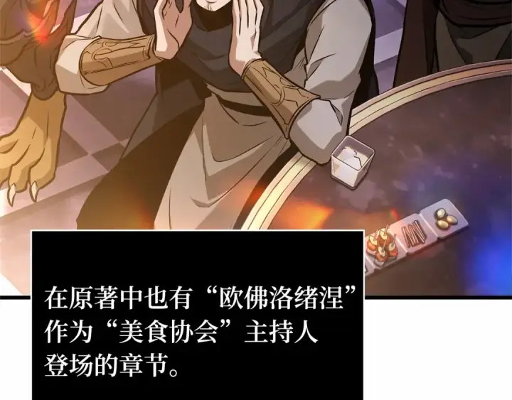 漫画《全知读者视角》272 美食协会（3）第180张图