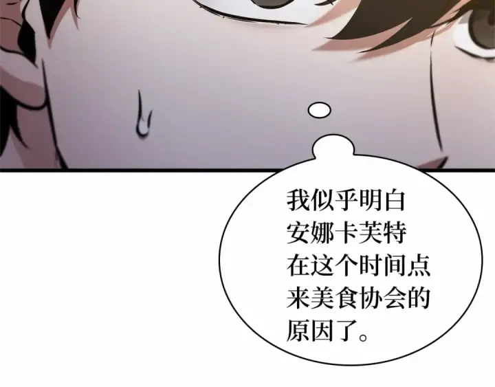 漫画《全知读者视角》273 美食协会（4）第10张图
