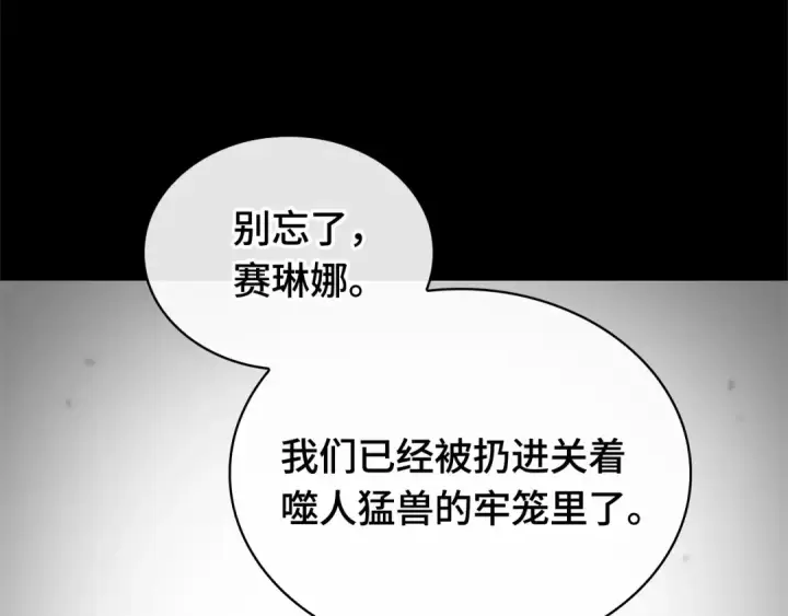 漫画《全知读者视角》273 美食协会（4）第101张图
