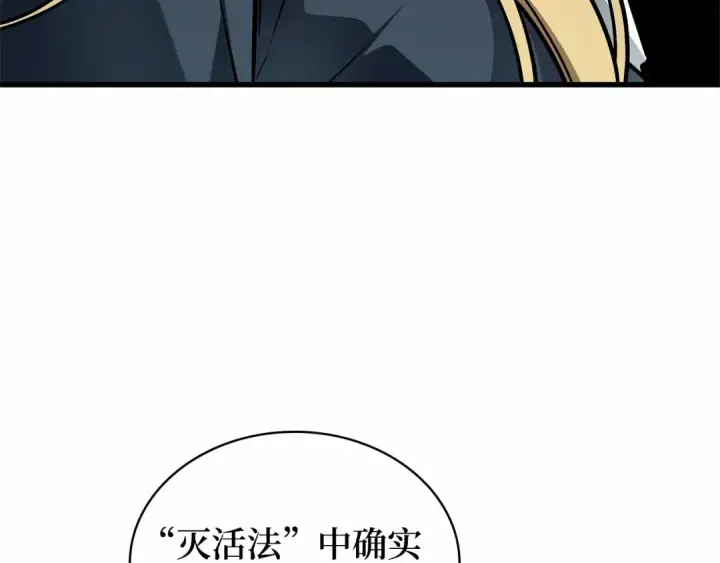 漫画《全知读者视角》273 美食协会（4）第109张图