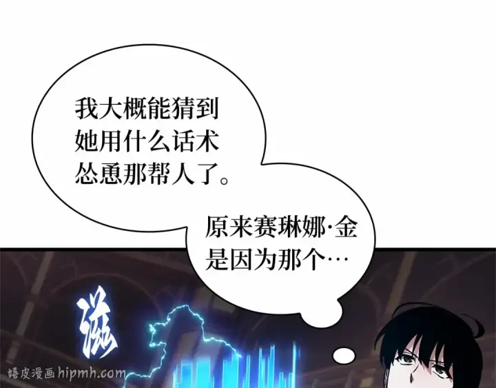 漫画《全知读者视角》273 美食协会（4）第152张图