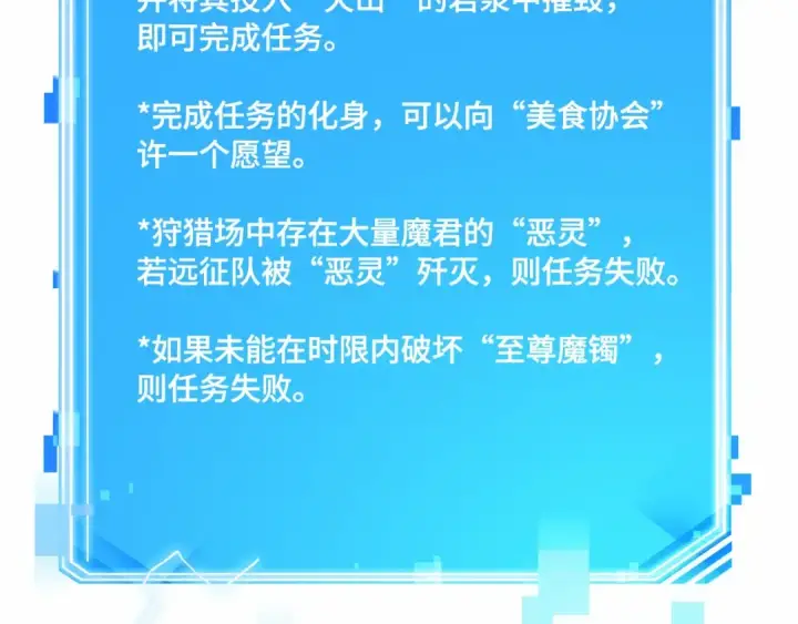 漫画《全知读者视角》273 美食协会（4）第156张图