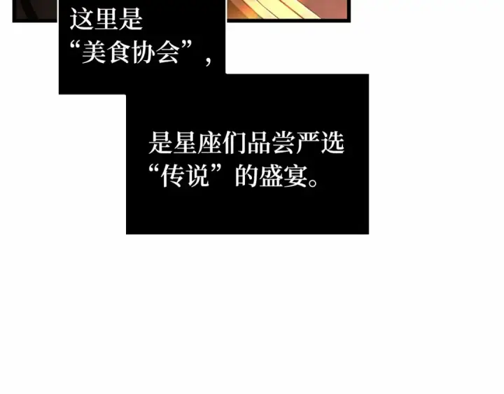 漫画《全知读者视角》273 美食协会（4）第18张图