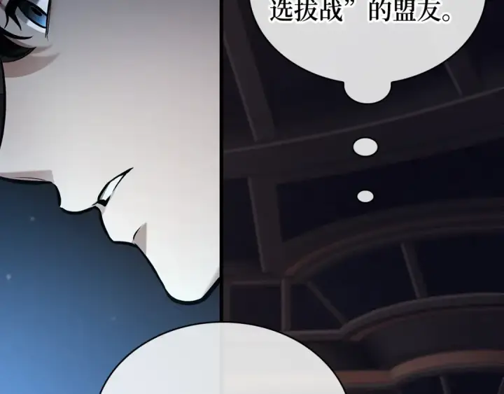 漫画《全知读者视角》273 美食协会（4）第195张图