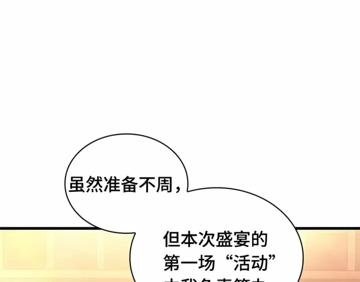 漫画《全知读者视角》273 美食协会（4）第22张图