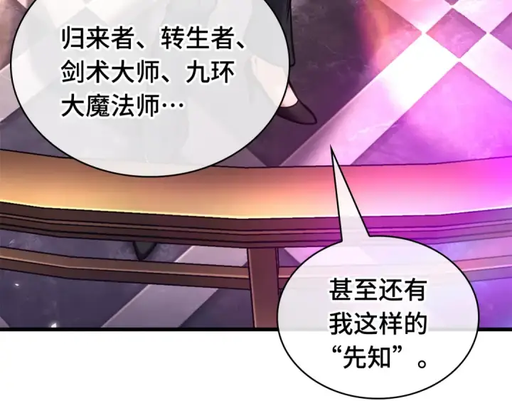 漫画《全知读者视角》273 美食协会（4）第35张图
