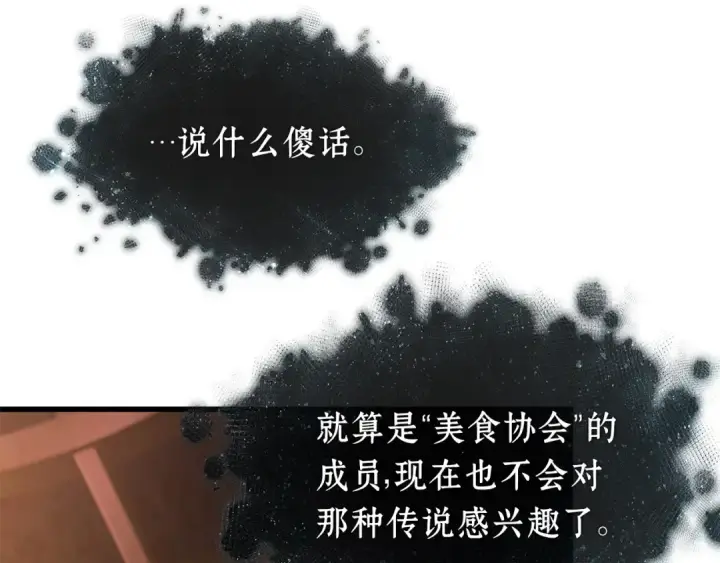 漫画《全知读者视角》273 美食协会（4）第62张图