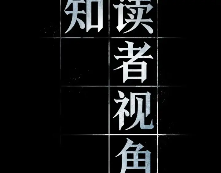 漫画《全知读者视角》273 美食协会（4）第91张图