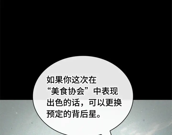 漫画《全知读者视角》274 美食协会（5）第10张图