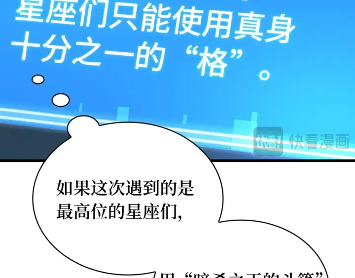 漫画《全知读者视角》274 美食协会（5）第109张图