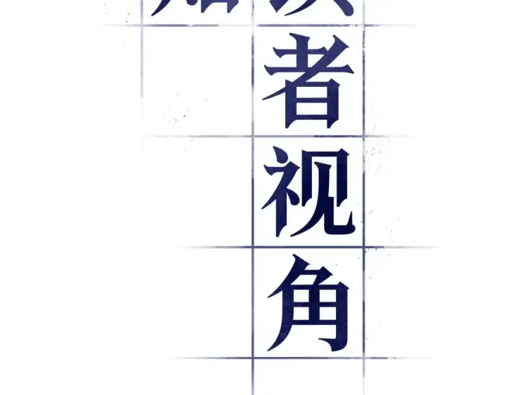 漫画《全知读者视角》274 美食协会（5）第29张图