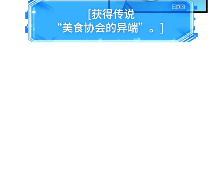 漫画《全知读者视角》274 美食协会（5）第57张图