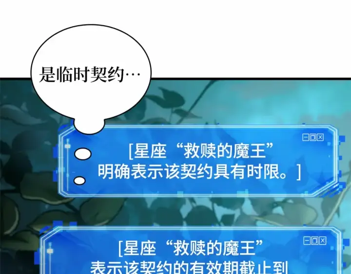 漫画《全知读者视角》274 美食协会（5）第70张图
