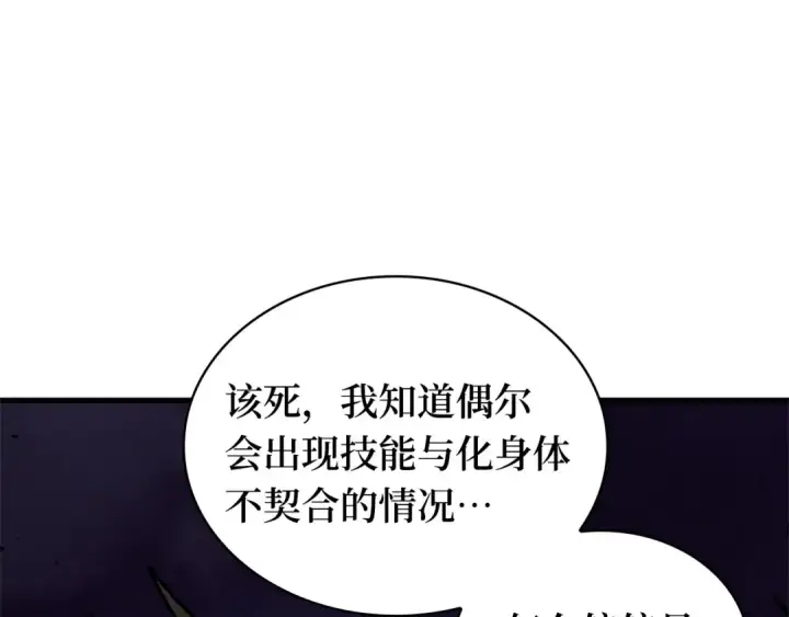 漫画《全知读者视角》275 美食协会（6）第124张图