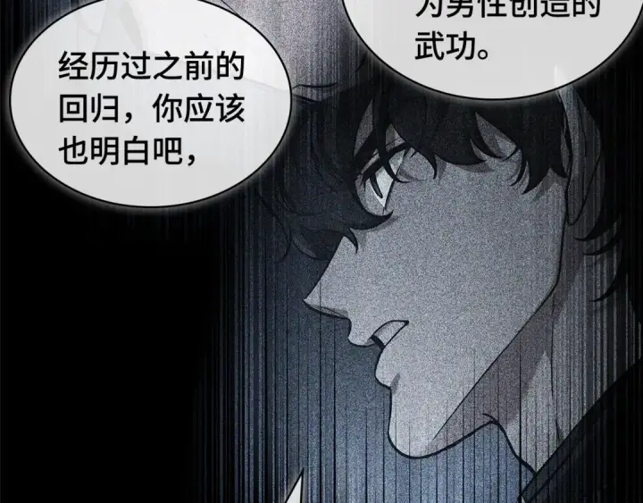 漫画《全知读者视角》275 美食协会（6）第135张图