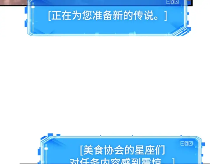 漫画《全知读者视角》275 美食协会（6）第210张图