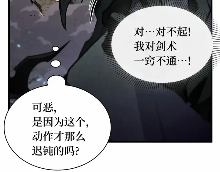 漫画《全知读者视角》275 美食协会（6）第74张图