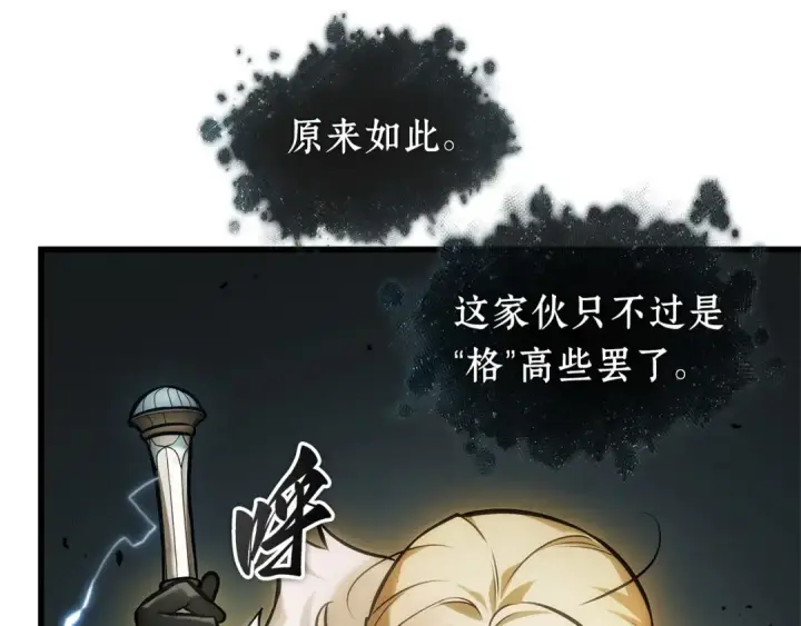漫画《全知读者视角》275 美食协会（6）第94张图