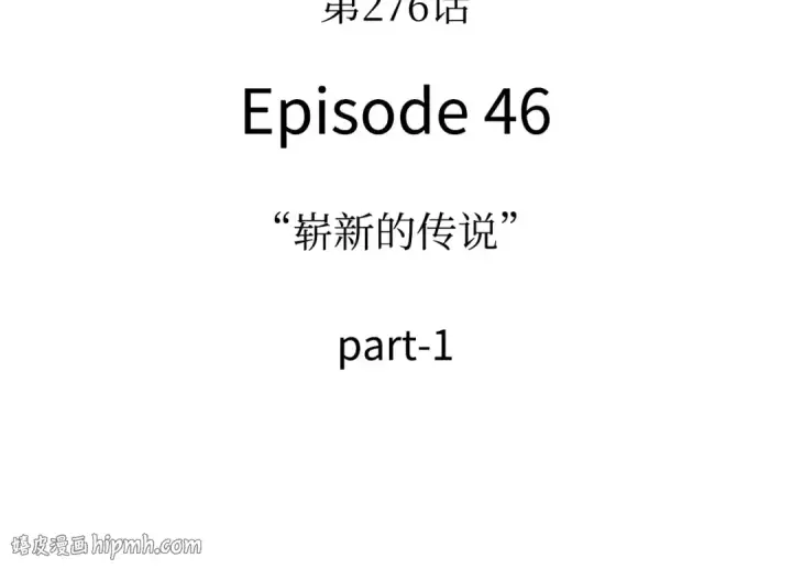 漫画《全知读者视角》276 崭新的传说（1）第192张图