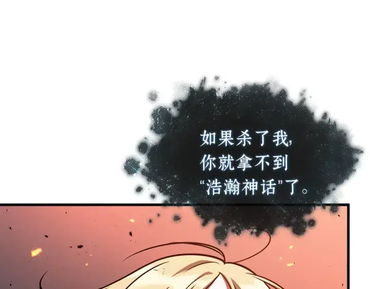 漫画《全知读者视角》276 崭新的传说（1）第38张图