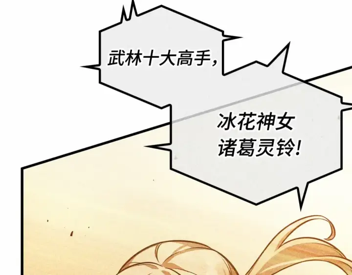 漫画《全知读者视角》277 崭新的传说（2）第125张图