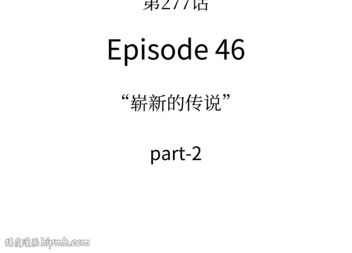 漫画《全知读者视角》277 崭新的传说（2）第168张图