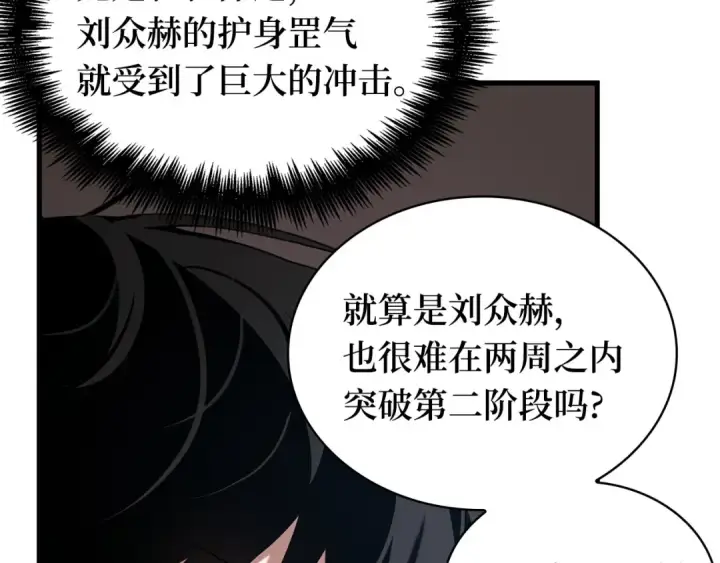 漫画《全知读者视角》278 崭新的传说（3）第109张图