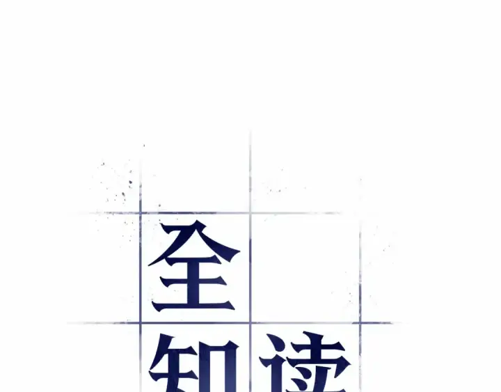 漫画《全知读者视角》279 崭新的传说（4）第76张图
