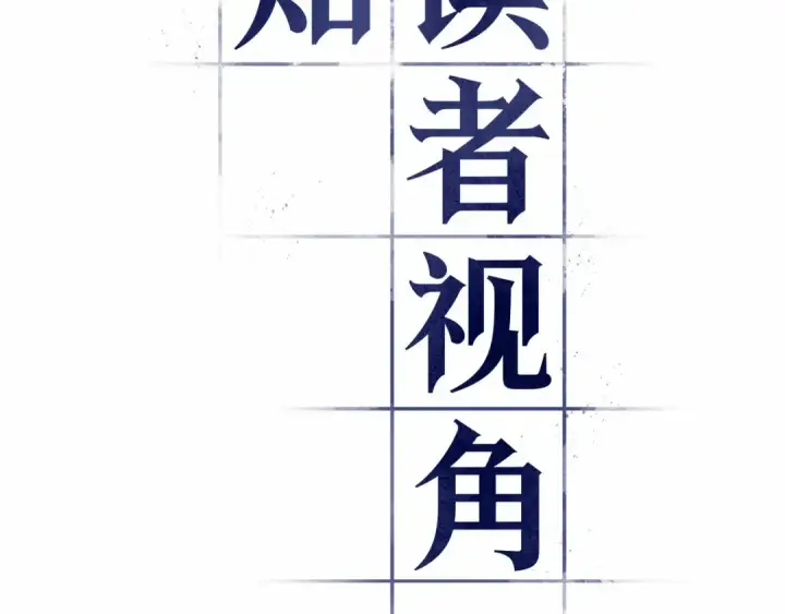 漫画《全知读者视角》279 崭新的传说（4）第77张图