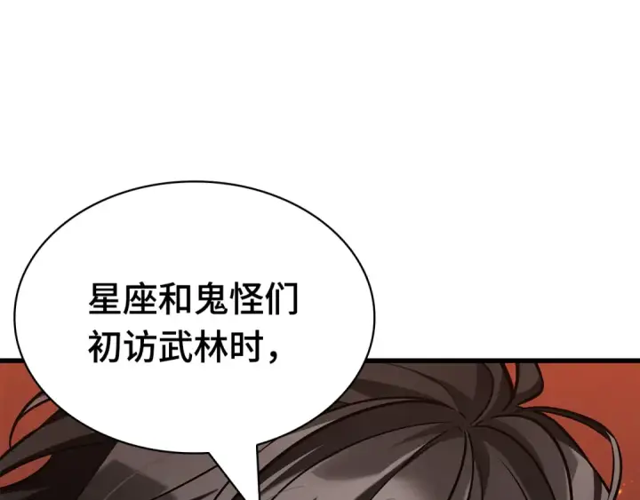 漫画《全知读者视角》281 魔王选拔战（1）第107张图