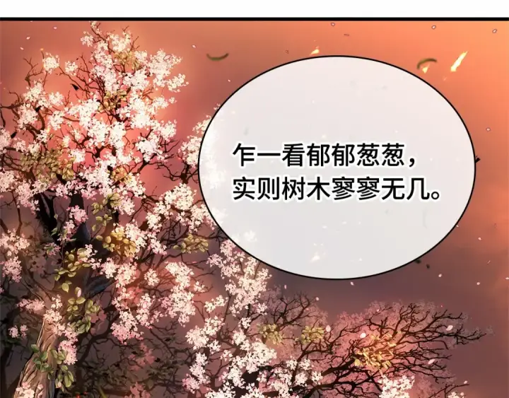 漫画《全知读者视角》281 魔王选拔战（1）第195张图
