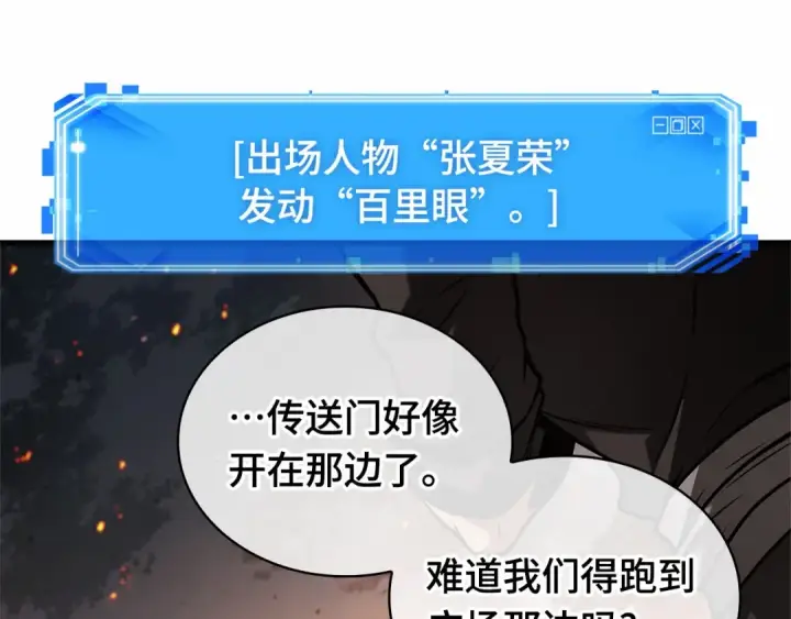 漫画《全知读者视角》281 魔王选拔战（1）第209张图