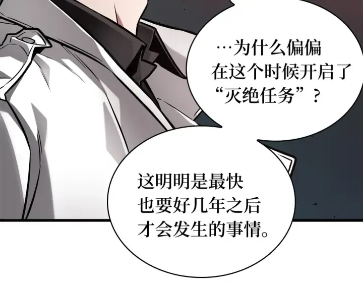 漫画《全知读者视角》281 魔王选拔战（1）第26张图