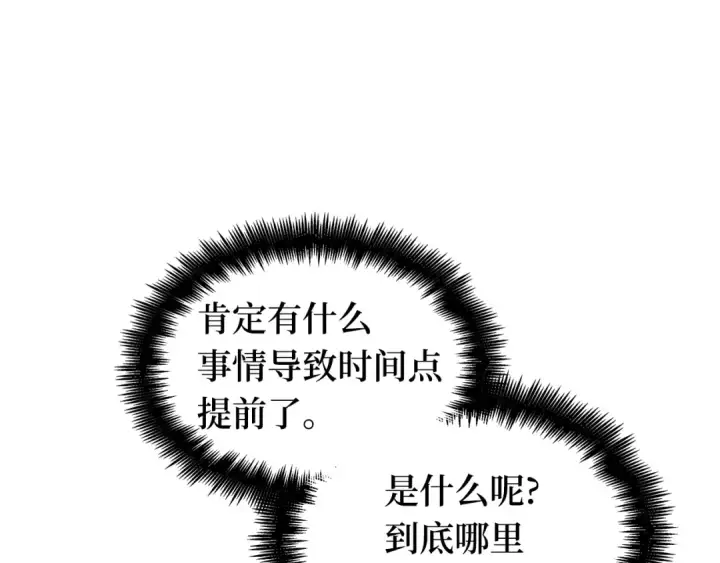 漫画《全知读者视角》281 魔王选拔战（1）第27张图