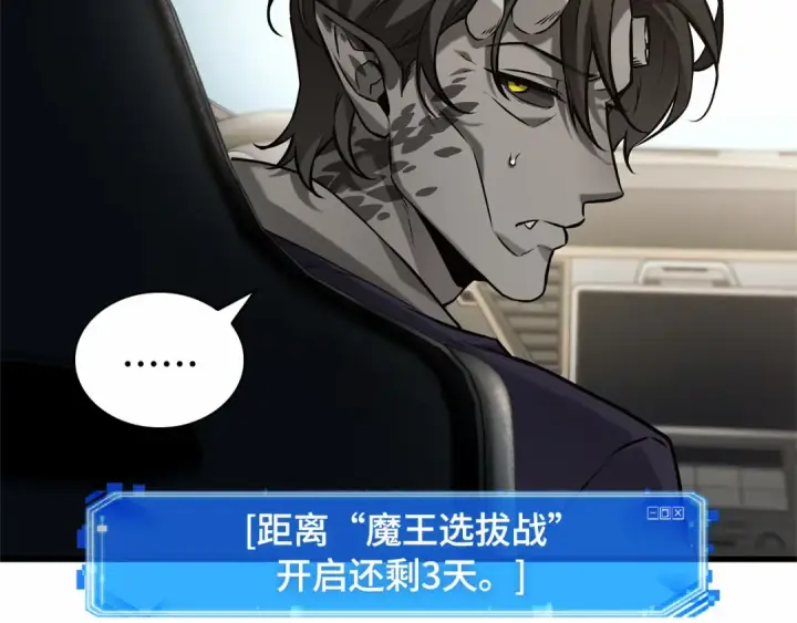 漫画《全知读者视角》282 魔王选拔战（2）第189张图