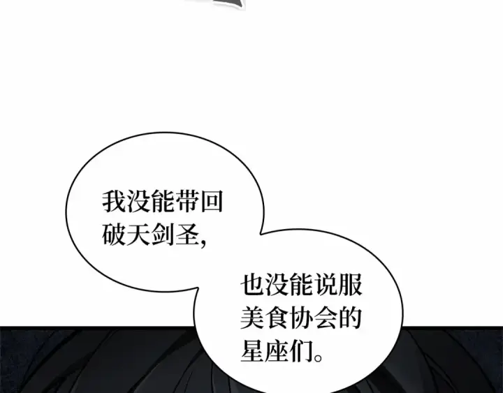 漫画《全知读者视角》282 魔王选拔战（2）第196张图