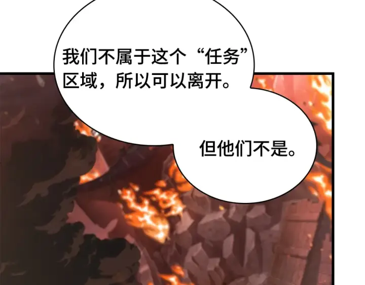 漫画《全知读者视角》282 魔王选拔战（2）第20张图