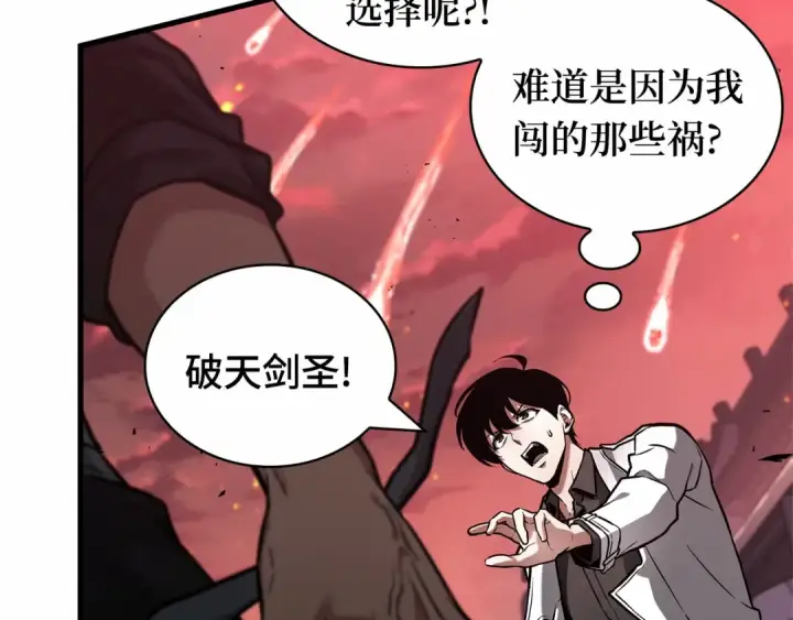 漫画《全知读者视角》282 魔王选拔战（2）第74张图