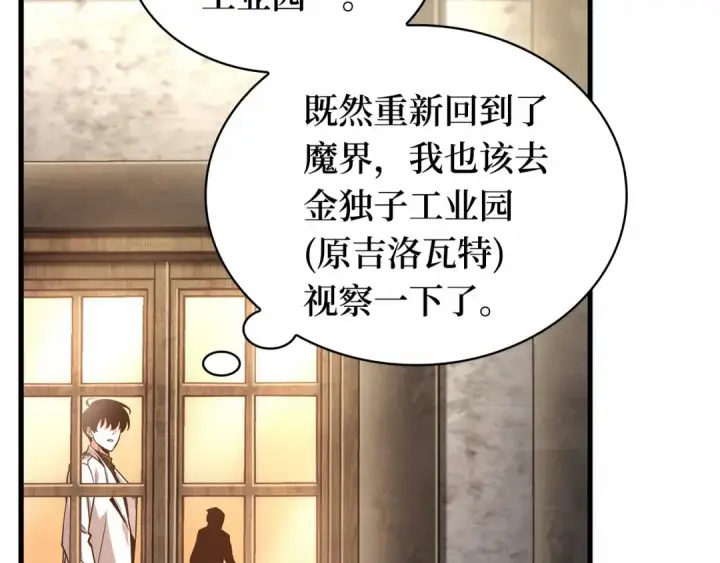 漫画《全知读者视角》283 魔王选拔战（3）第229张图
