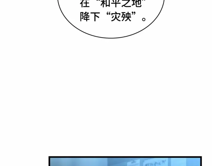 漫画《全知读者视角》283 魔王选拔战（3）第90张图