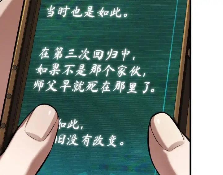 漫画《全知读者视角》284 魔王选拔战（4）第108张图
