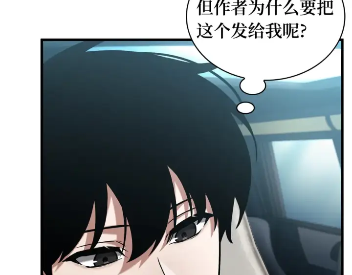 漫画《全知读者视角》284 魔王选拔战（4）第119张图