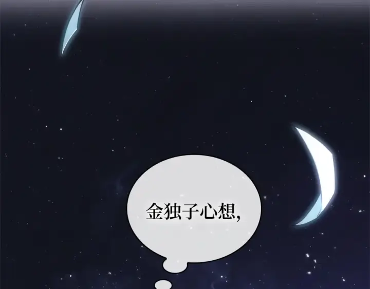 漫画《全知读者视角》284 魔王选拔战（4）第125张图