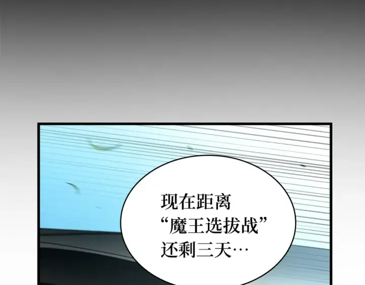 漫画《全知读者视角》284 魔王选拔战（4）第13张图