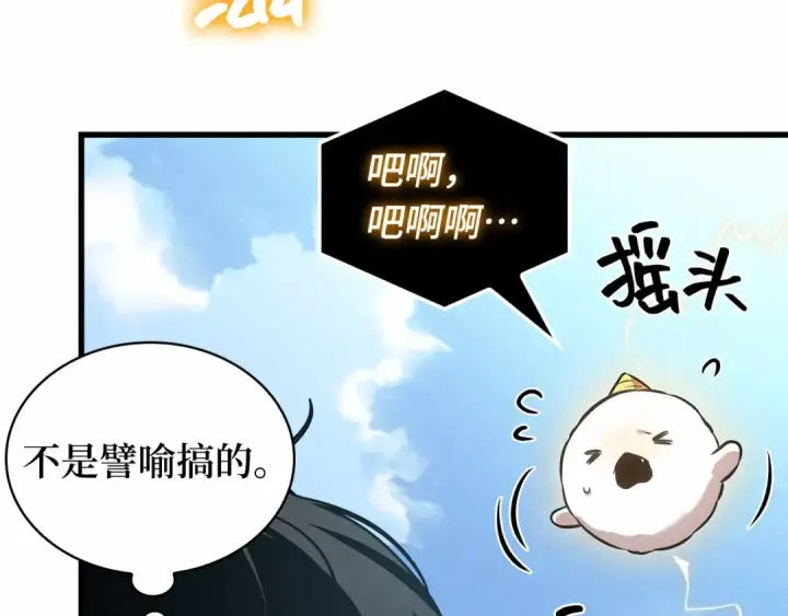 漫画《全知读者视角》284 魔王选拔战（4）第170张图