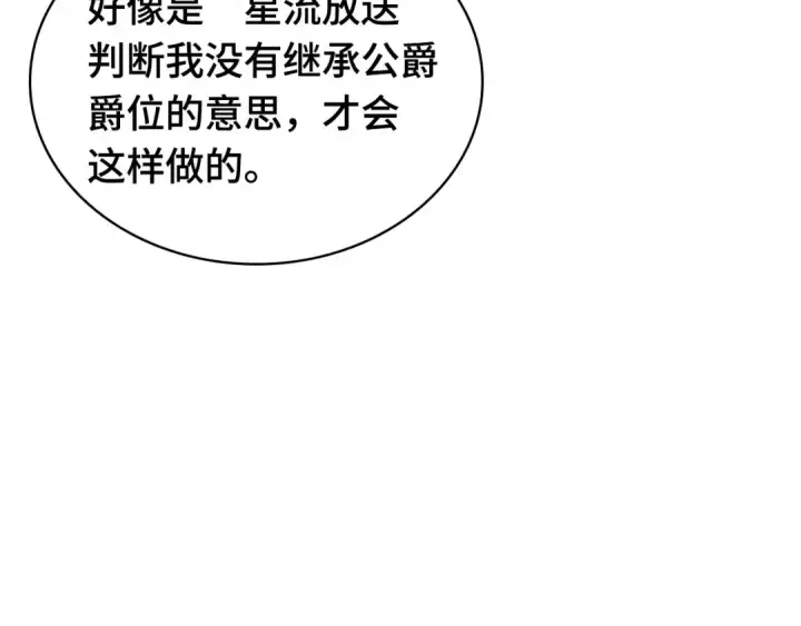 漫画《全知读者视角》284 魔王选拔战（4）第181张图