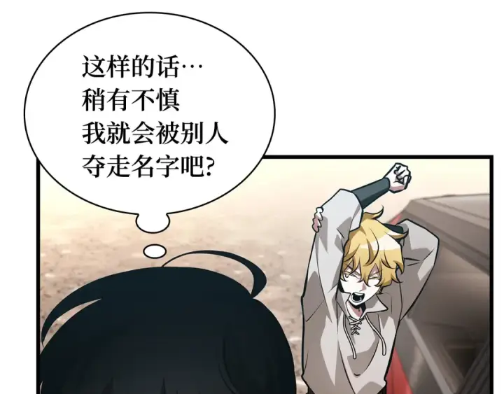 漫画《全知读者视角》284 魔王选拔战（4）第188张图