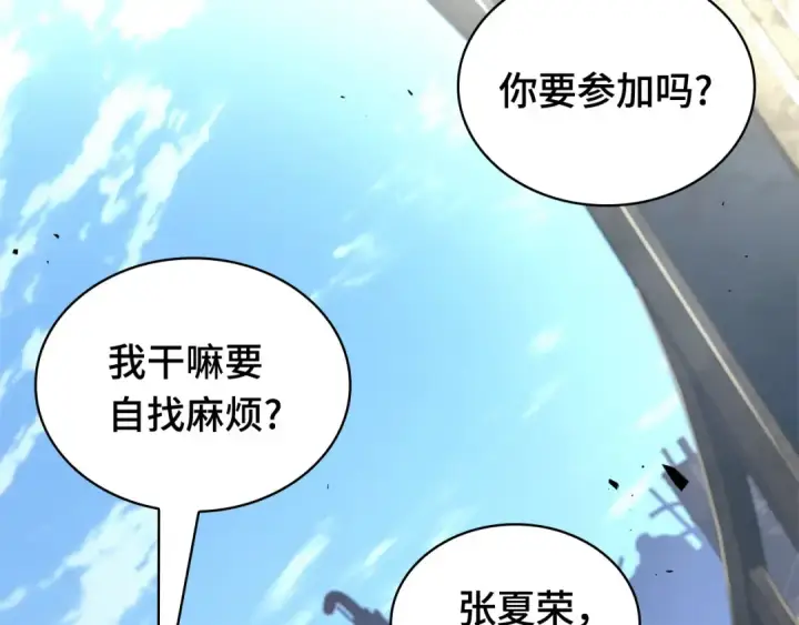 漫画《全知读者视角》284 魔王选拔战（4）第191张图