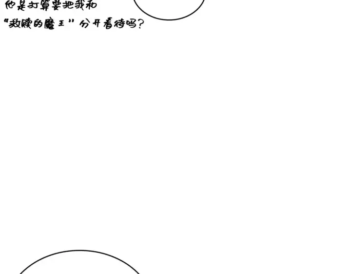 漫画《全知读者视角》284 魔王选拔战（4）第195张图